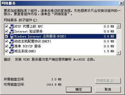 借用WINS服務(wù)實(shí)現(xiàn)不同子網(wǎng)直接互通